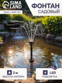 Фонтан садовый с подсветкой LED-3800FP, 40 Вт, h=2 м, 2000 л/ч, 15 LED-ламп