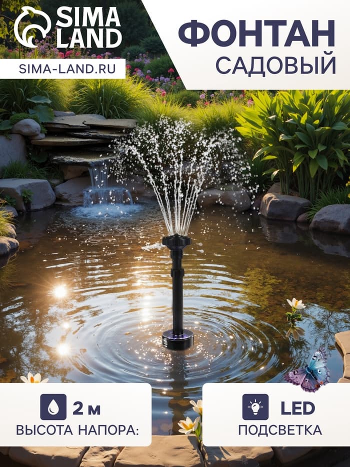 Фонтан садовый с подсветкой LED-3800FP, 40 Вт, h=2 м, 2000 л/ч, 15 LED-ламп