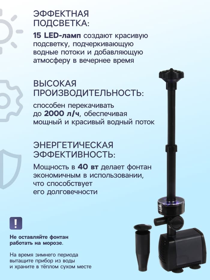 Фонтан садовый с подсветкой LED-3800FP, 40 Вт, h=2 м, 2000 л/ч, 15 LED-ламп