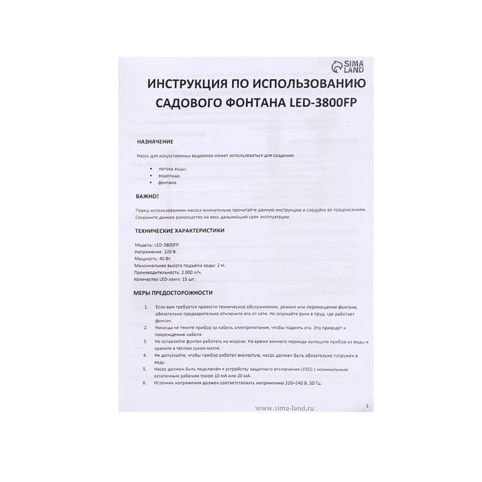 Фонтан садовый с подсветкой LED-3800FP, 40 Вт, h=2 м, 2000 л/ч, 15 LED-ламп