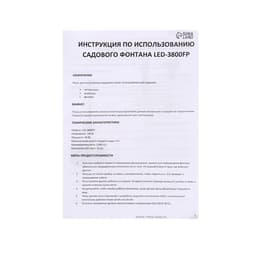 Фонтан садовый с подсветкой LED-3800FP, 40 Вт, h=2 м, 2000 л/ч, 15 LED-ламп