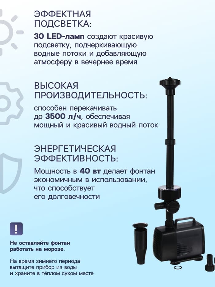 Фонтан садовый с подсветкой LED-5800FP, 40 Вт, h=3 м, 3500 л/ч, 30 LED-ламп, кабель 5 м