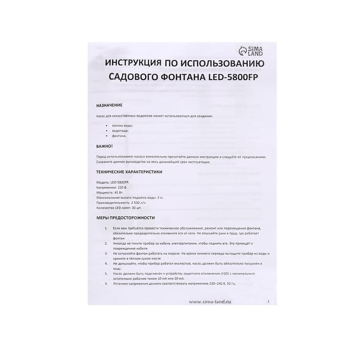 Фонтан садовый с подсветкой LED-5800FP, 40 Вт, h=3 м, 3500 л/ч, 30 LED-ламп, кабель 5 м