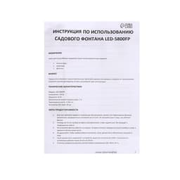 Фонтан садовый с подсветкой LED-5800FP, 40 Вт, h=3 м, 3500 л/ч, 30 LED-ламп, кабель 5 м