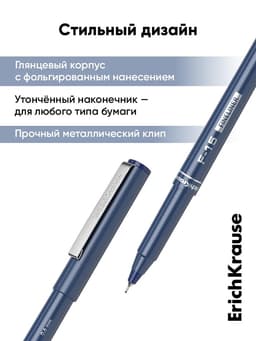 Ручка капиллярная ErichKrause F-15, синий стержень, узел 0.6 мм
