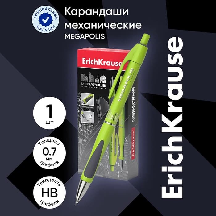 Карандаш механический ErichKrause. Megapolis Concept, толщина грифеля 0.7 мм, НВ, резиновый упор