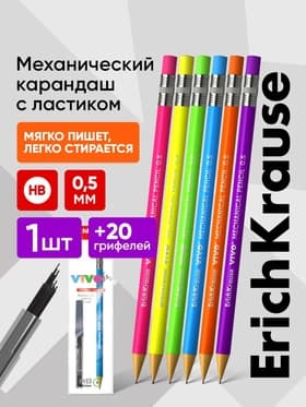 Карандаш механический ErichKrause «Vivo», НВ, грифель d=0.5 мм, в тубусе, микс