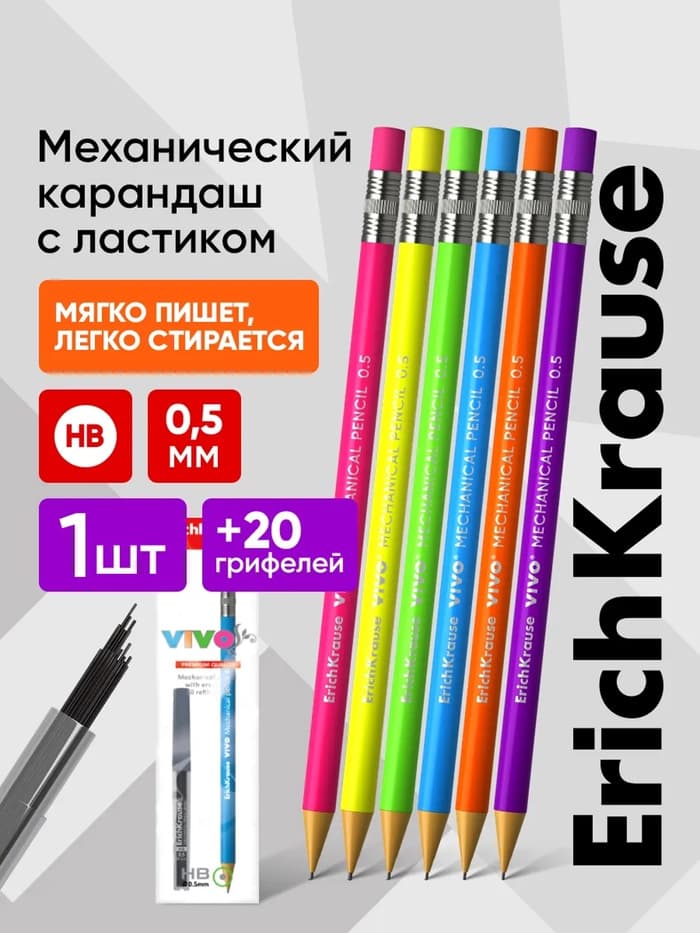 Карандаш механический ErichKrause «Vivo», НВ, грифель d=0.5 мм, в тубусе, микс