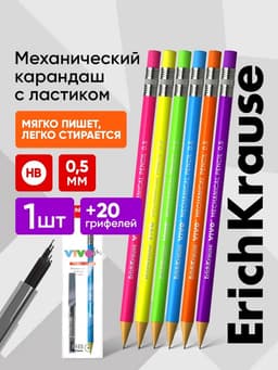 Карандаш механический ErichKrause «Vivo», НВ, грифель d=0.5 мм, в тубусе, микс