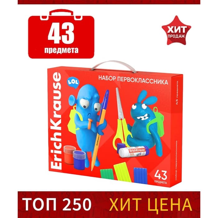 Набор первоклассника ErichKrause, 43 предмета, КЛАССНЫЙ, микс