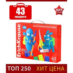 Набор первоклассника ErichKrause, 43 предмета, КЛАССНЫЙ, микс