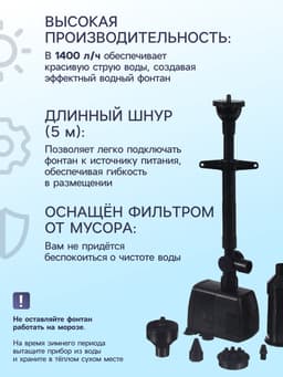 Фонтан садовый HJ-1543, 28 Вт, h=2 м, 1400 л/ч, кабель 5 м