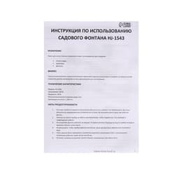 Фонтан садовый HJ-1543, 28 Вт, h=2 м, 1400 л/ч, кабель 5 м