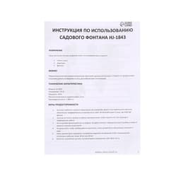 Фонтан садовый HJ-1843, 40 Вт, h=2.5 м, 1800 л/ч, кабель 5 м