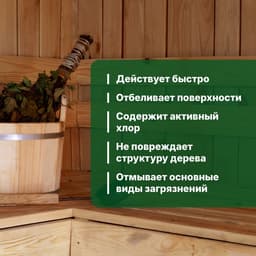 Средство для очистки полков Universal Wood, в банях и саунах, спрей, 0.5 л