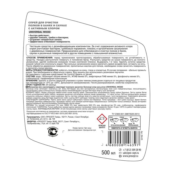 Средство для очистки полков Universal Wood, в банях и саунах, спрей, 0.5 л