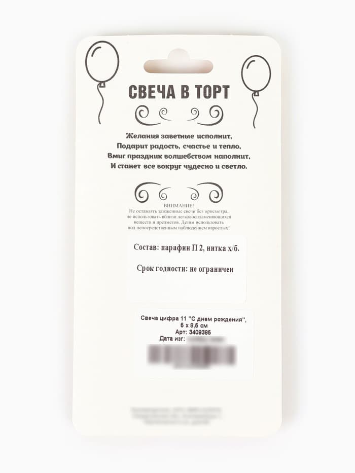 Свеча для торта цифра «С Днём Рождения» 11 красная, 6.5 см