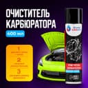 Очиститель карбюратора Grand Caratt, 400 мл, аэрозоль