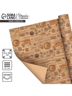 Бумага упаковочная крафт «Настоящему мужчине», 70×100 см
