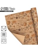 Бумага упаковочная крафт «Настоящему мужчине», 70×100 см
