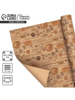 Бумага упаковочная крафт «Настоящему мужчине», 70×100 см