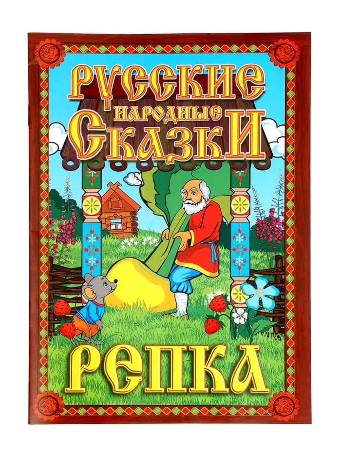 Кукольный театр «Репка», в новой упаковке