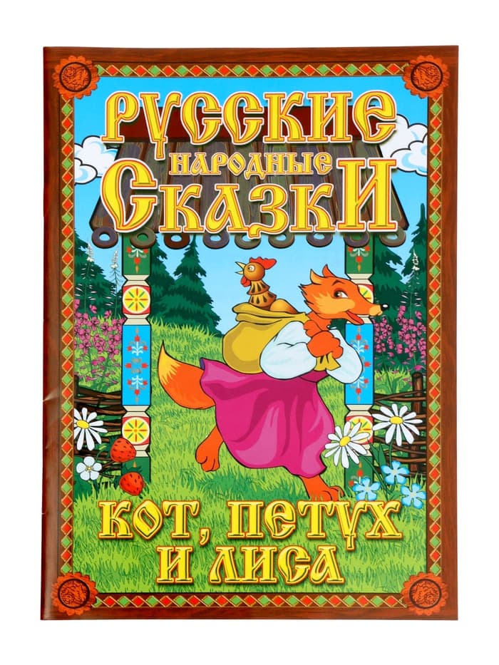 Кукольный театр «Кот, Петух и Лиса»