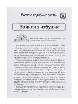 Кукольный театр «Зайкина избушка»