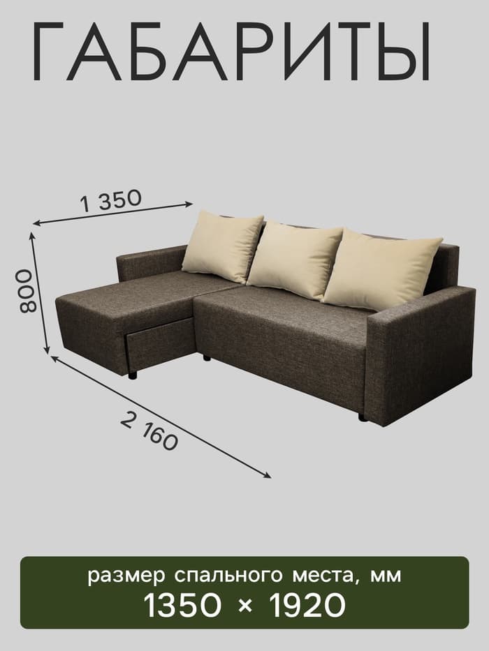 Диван угловой «Шерри» с подлокотниками, обивка «балтик кофе», подушки «нео латтэ»