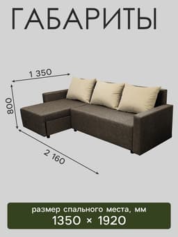 Диван угловой «Шерри» с подлокотниками, обивка «балтик кофе», подушки «нео латтэ»
