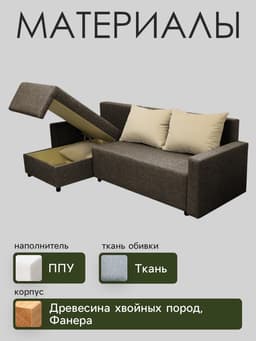 Диван угловой «Шерри» с подлокотниками, обивка «балтик кофе», подушки «нео латтэ»