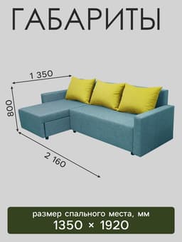 Диван угловой «Шерри» с подлокотниками, обивка «балтик азуре», подушки «нео эппл»