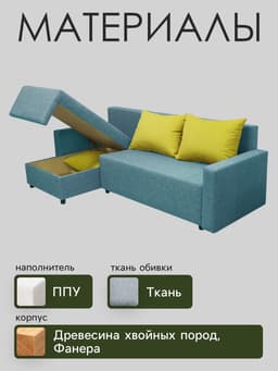 Диван угловой «Шерри» с подлокотниками, обивка «балтик азуре», подушки «нео эппл»