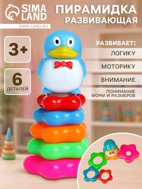 Пирамидка «Пингвин на цветке», 5 колец, 15 см