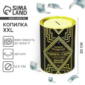Копилка XXL «Мой первый миллион», 20×12.5 см