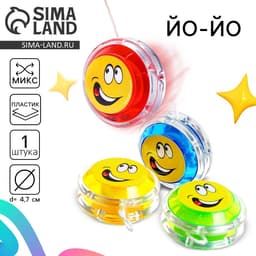 Йо-Йо «Смайлик», МИКС