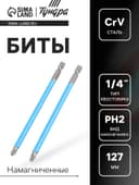 Биты ТУНДРА, намагниченные, сталь CrV, PH2×127 мм, 2 шт.