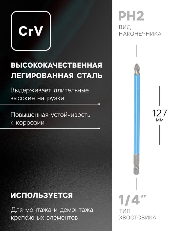 Биты ТУНДРА, намагниченные, сталь CrV, PH2×127 мм, 2 шт.