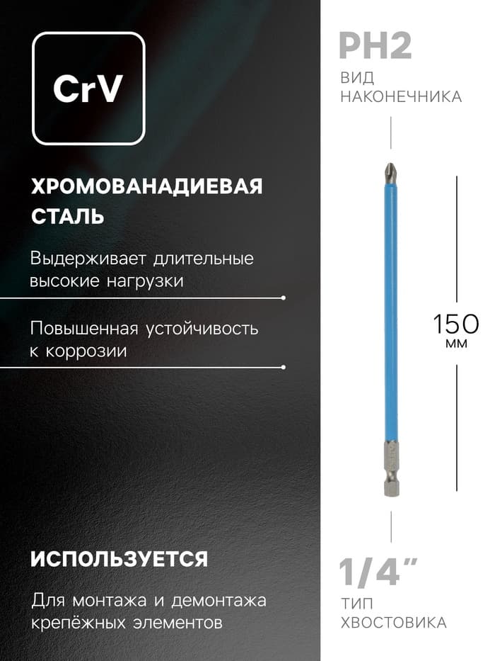 Биты ТУНДРА, намагниченные, сталь CrV, PH2×150 мм, 2 шт.