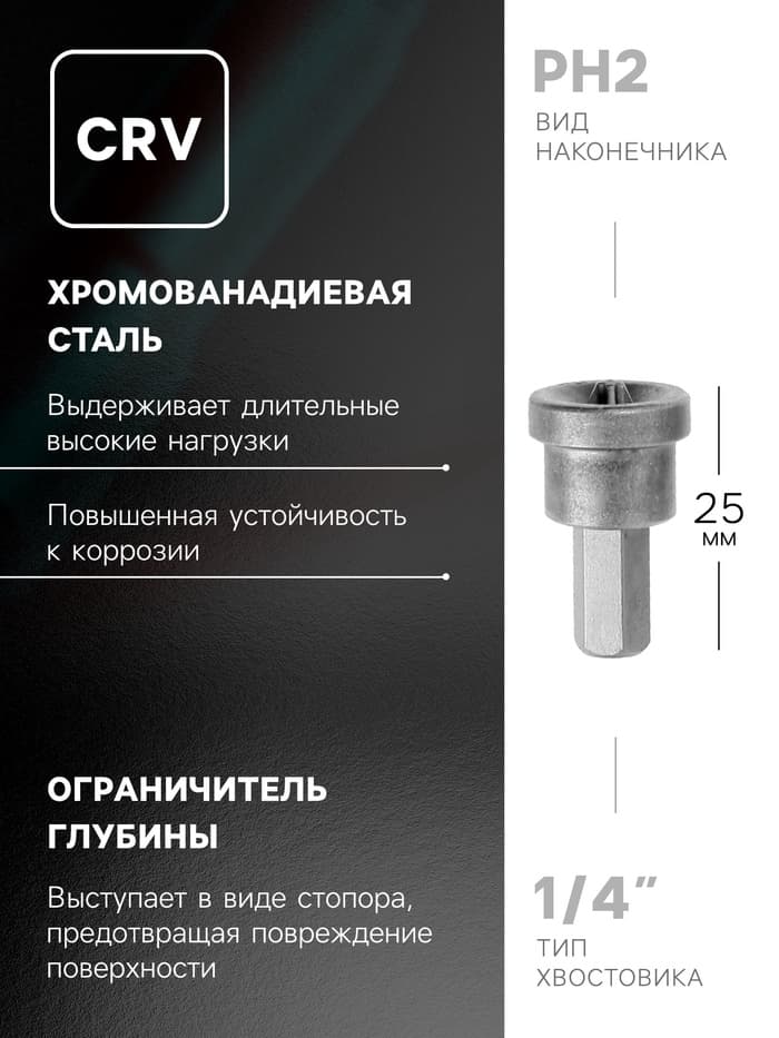 Биты для гипсокартона ТУНДРА, сталь CrV, PH2×25 мм, 2 шт.
