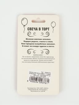 Свеча для торта цифра «С Днём Рождения» 12 красная, 6.5 см