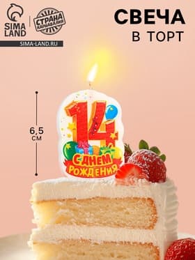 Свеча для торта цифра «С Днём Рождения» 14 красная, 6.5 см