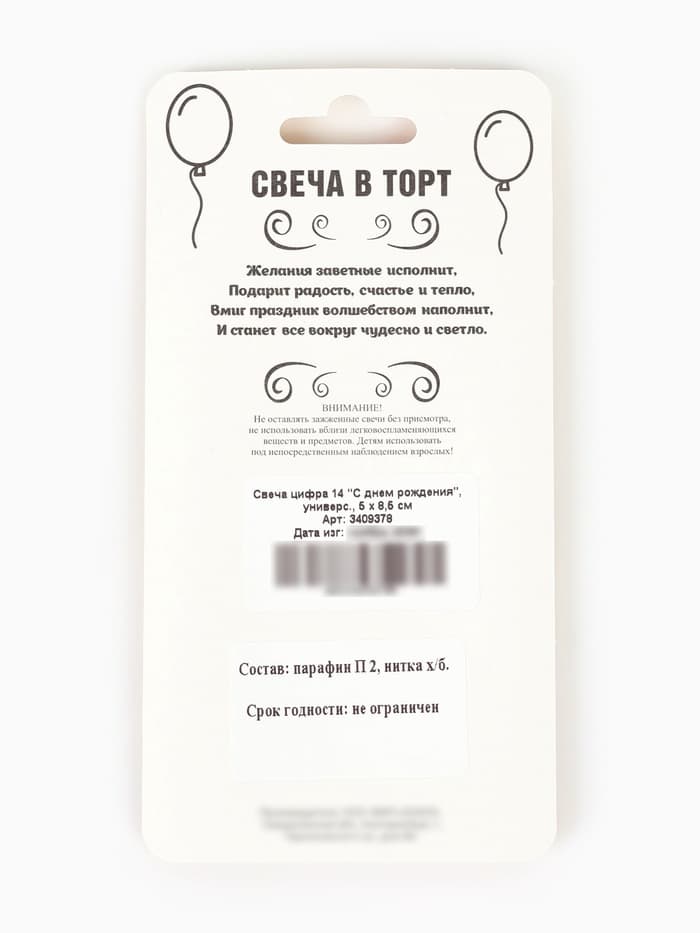 Свеча для торта цифра «С Днём Рождения» 14 красная, 6.5 см