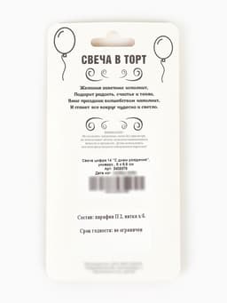 Свеча для торта цифра «С Днём Рождения» 14 красная, 6.5 см