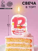 Свеча для торта цифра «С Днём Рождения» 12 розовая, 6.5 см