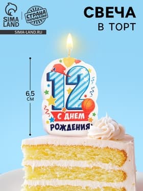 Свеча для торта цифра «С Днём Рождения» 12 голубая, 6.5 см