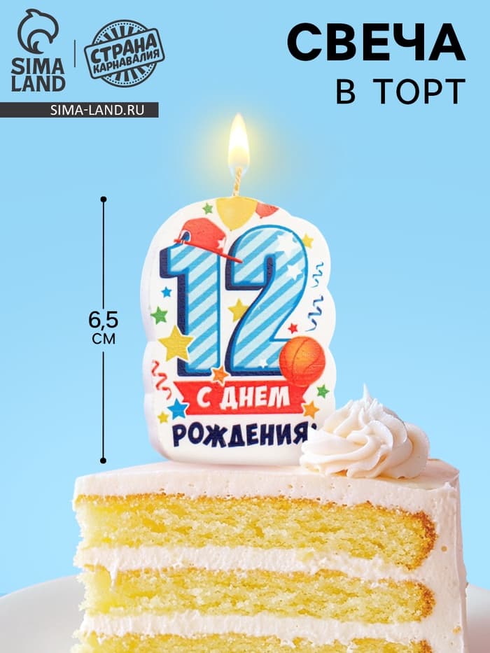 Свеча для торта цифра «С Днём Рождения» 12 голубая, 6.5 см