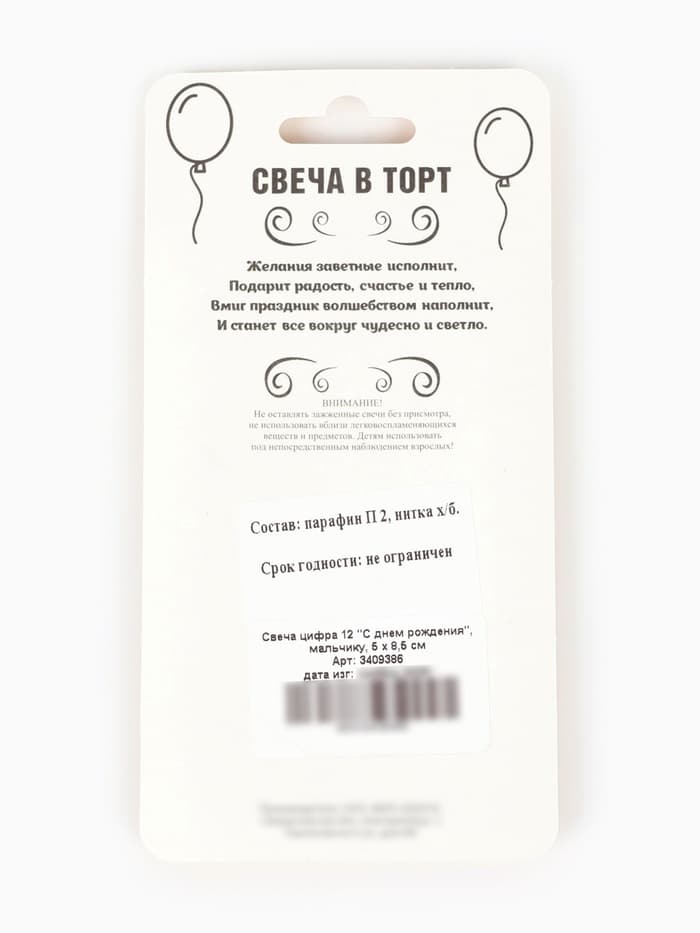 Свеча для торта цифра «С Днём Рождения» 12 голубая, 6.5 см