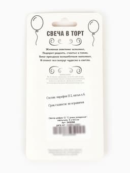 Свеча для торта цифра «С Днём Рождения» 12 голубая, 6.5 см