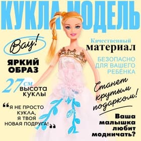 Кукла-модель «Оля» в пышном платье, МИКС